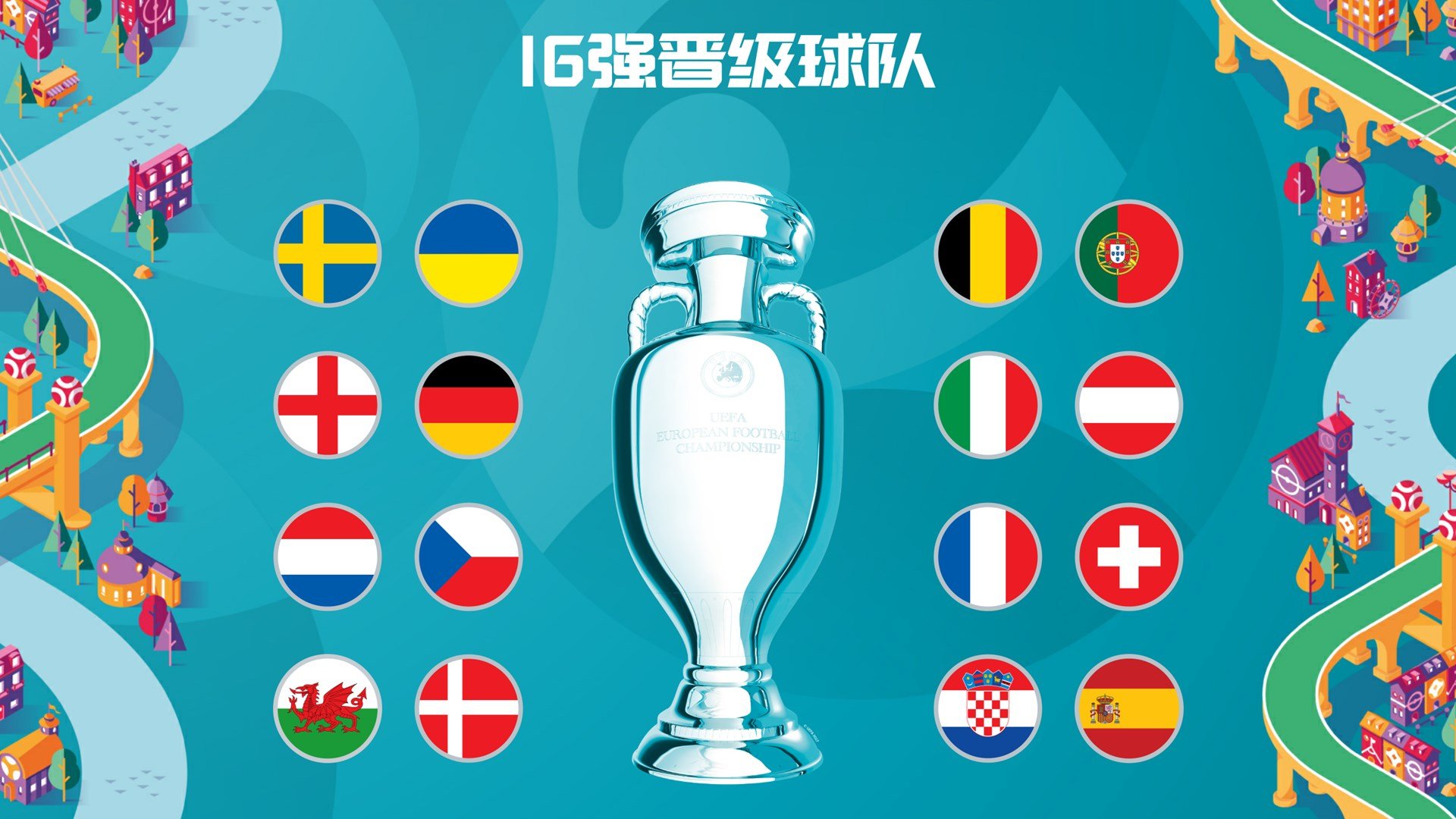 场次：2018年世界杯欧洲区预选赛小组赛